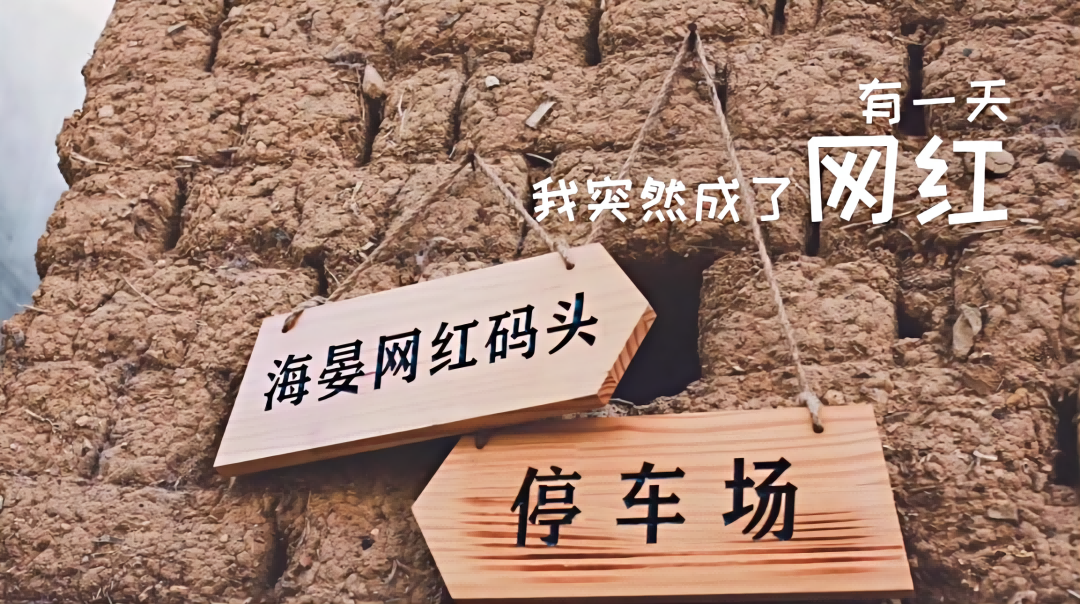 河清海晏——昆明市海晏村保護與更新