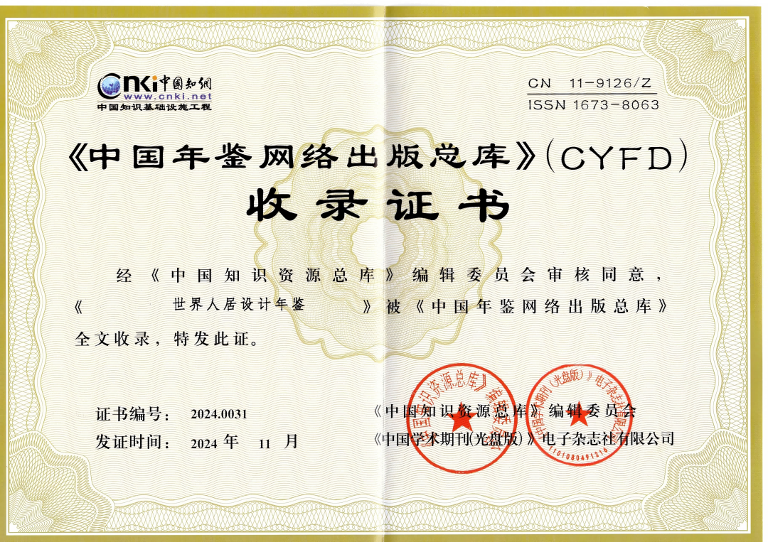 新書推薦|《世界人居設計年鑒》（第一卷）出版發(fā)行