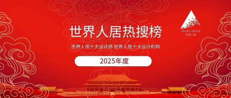 世界人居排行榜