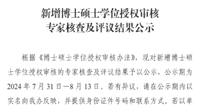 博士碩士點(diǎn)大擴(kuò)容！46所高校新增博士點(diǎn)，63所新增碩士點(diǎn)