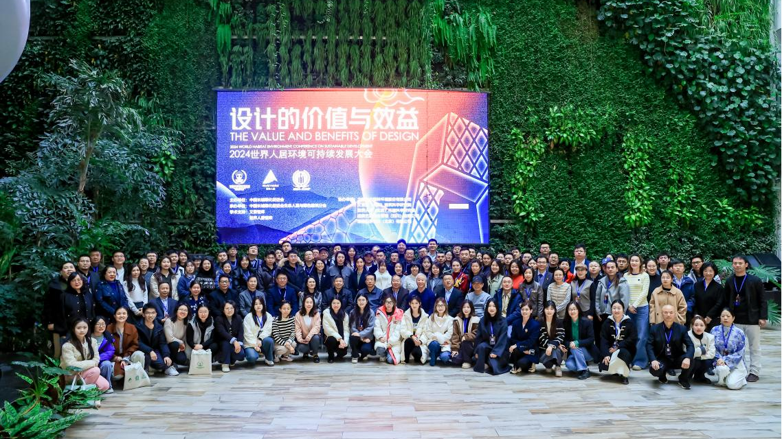 《2024世界人居環(huán)境可持續(xù)發(fā)展大會(huì)》在京圓滿落幕，共繪人居環(huán)境美好未來(lái)