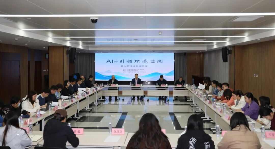 聚焦AI+引领环境监测 第六期环境新闻茶座在京举办