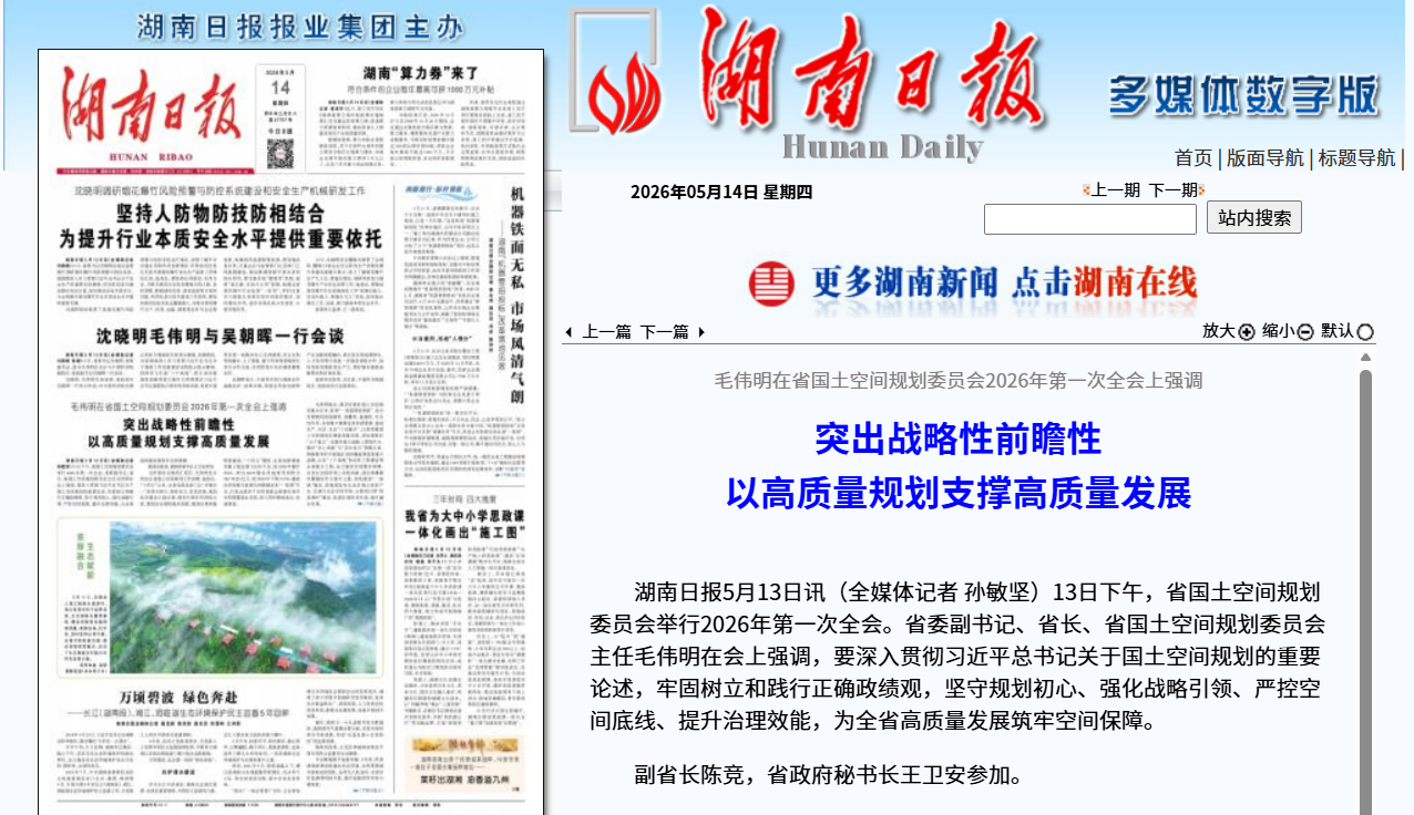 突出战略性前瞻性 以高质量规划支撑高质量发展