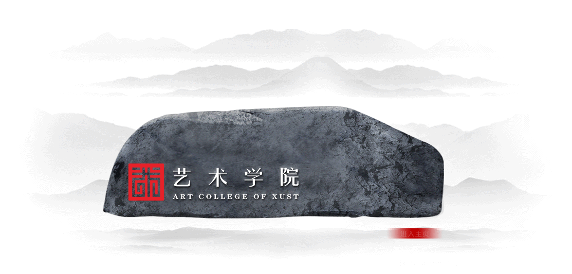 藝術(shù)學(xué)院.jpg