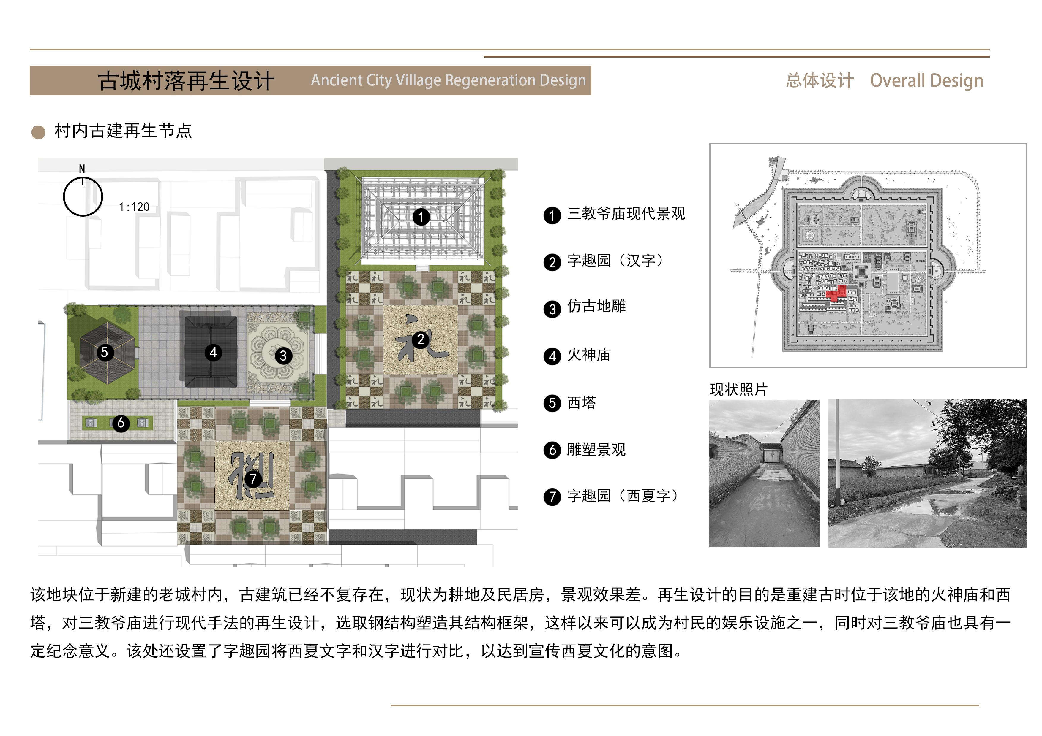 5古村落再生設(shè)計(jì).jpg