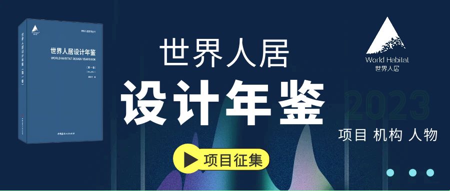 關(guān)于編纂出版《世界人居設(shè)計年鑒》（第二卷）的通知