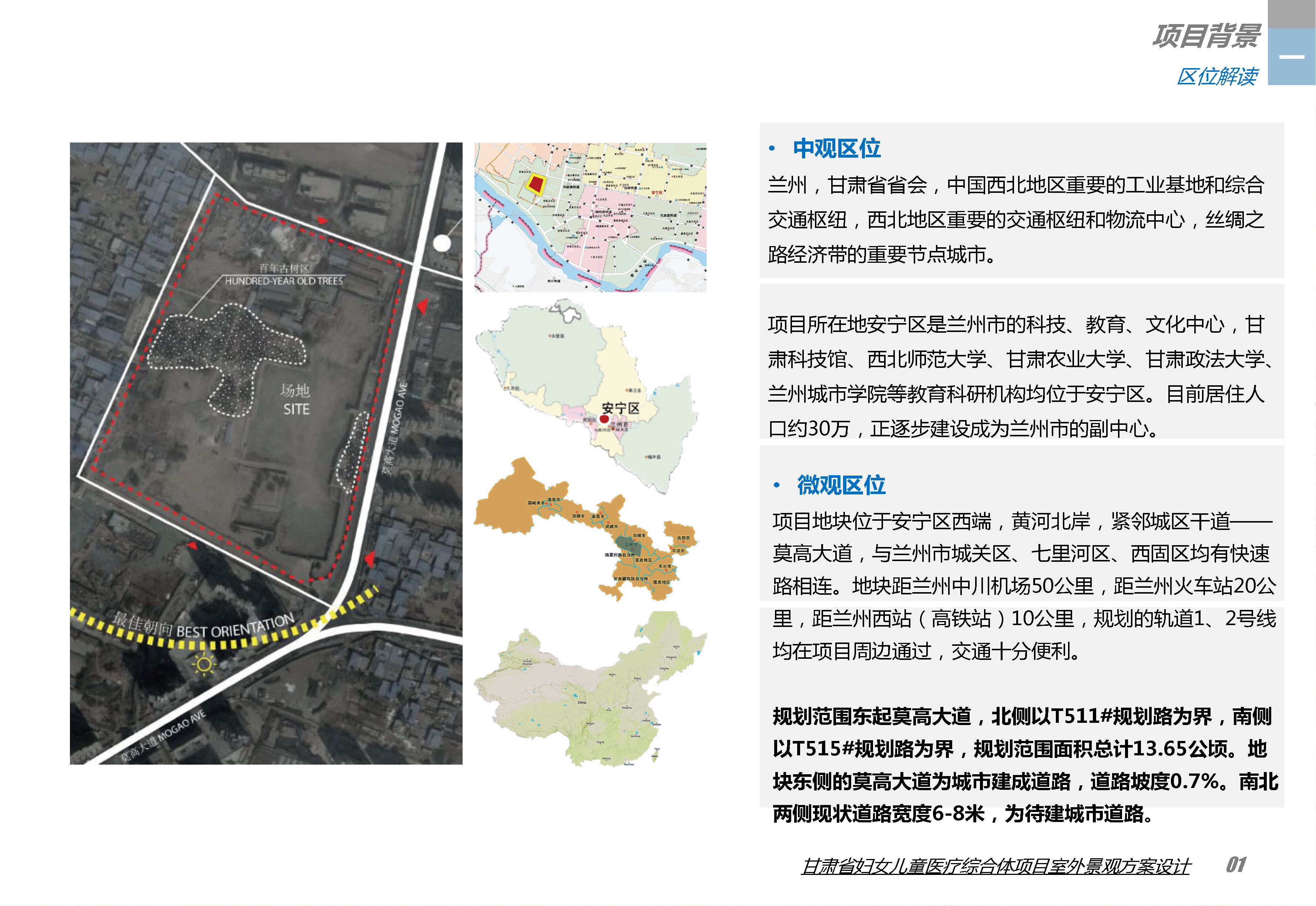 甘肅省婦女兒童醫(yī)療綜合體項(xiàng)目室外景觀方案設(shè)計(jì)_頁面_08.jpg
