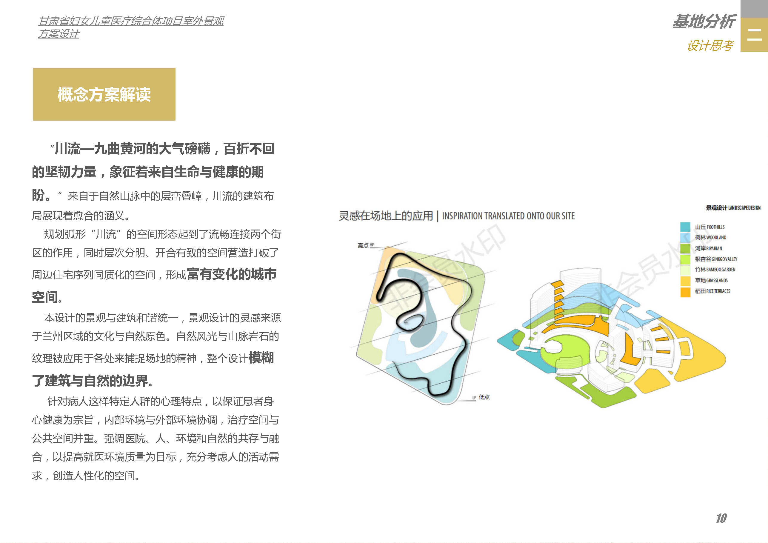 甘肅省婦女兒童醫(yī)療綜合體項(xiàng)目室外景觀方案設(shè)計(jì)_頁面_13.jpg