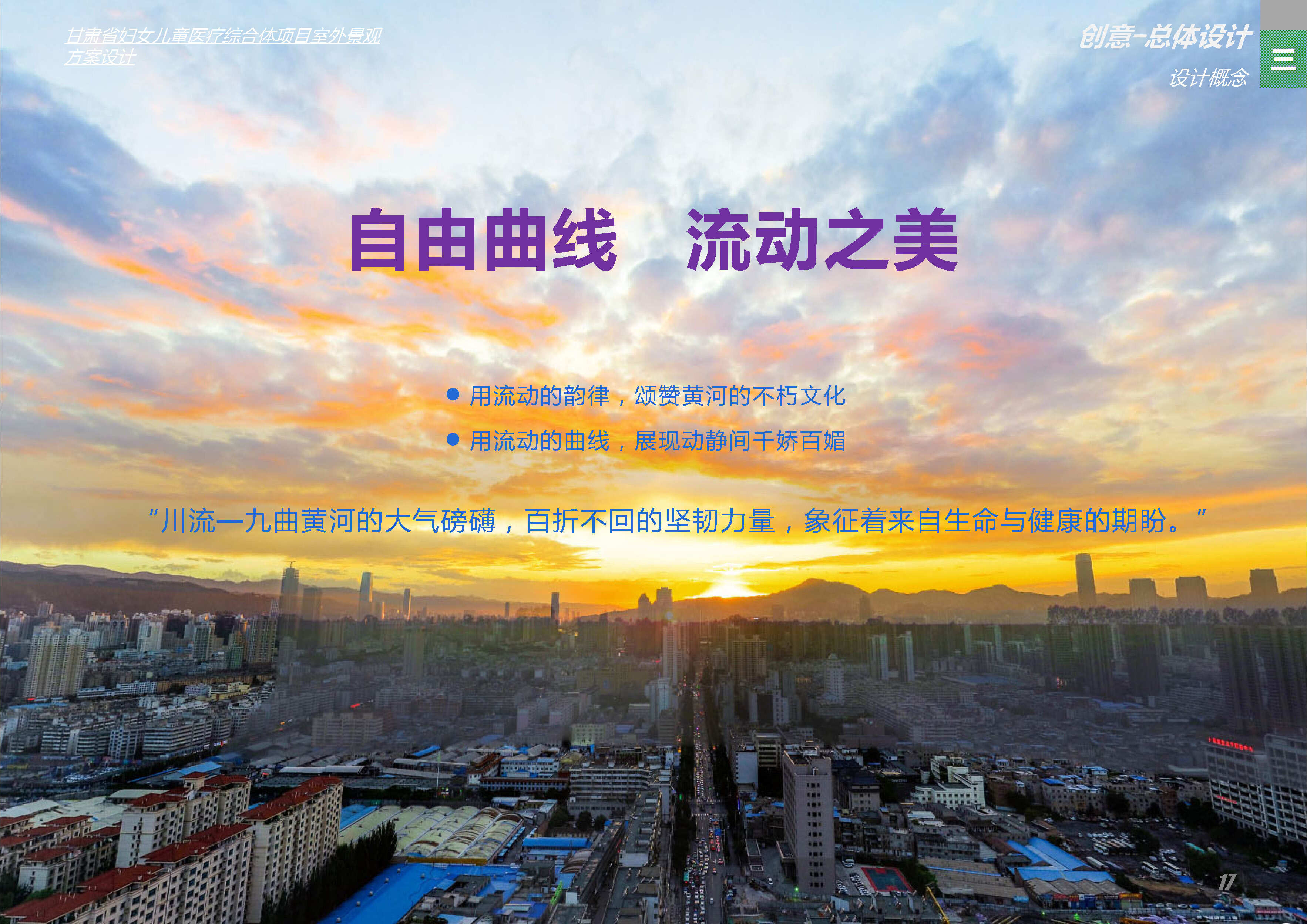 甘肅省婦女兒童醫(yī)療綜合體項(xiàng)目室外景觀方案設(shè)計(jì)_頁面_21.jpg