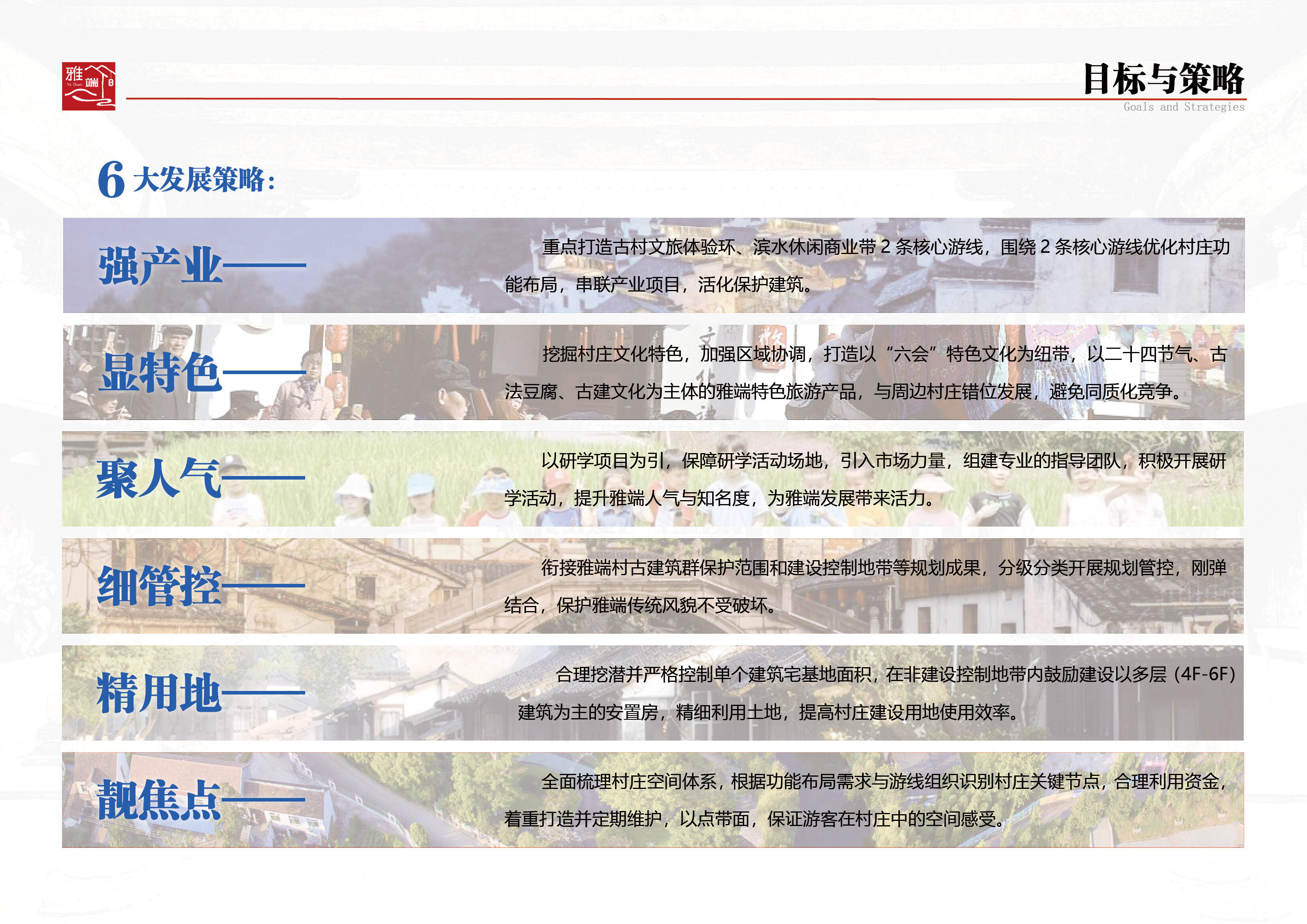 雅端发展策略.jpg