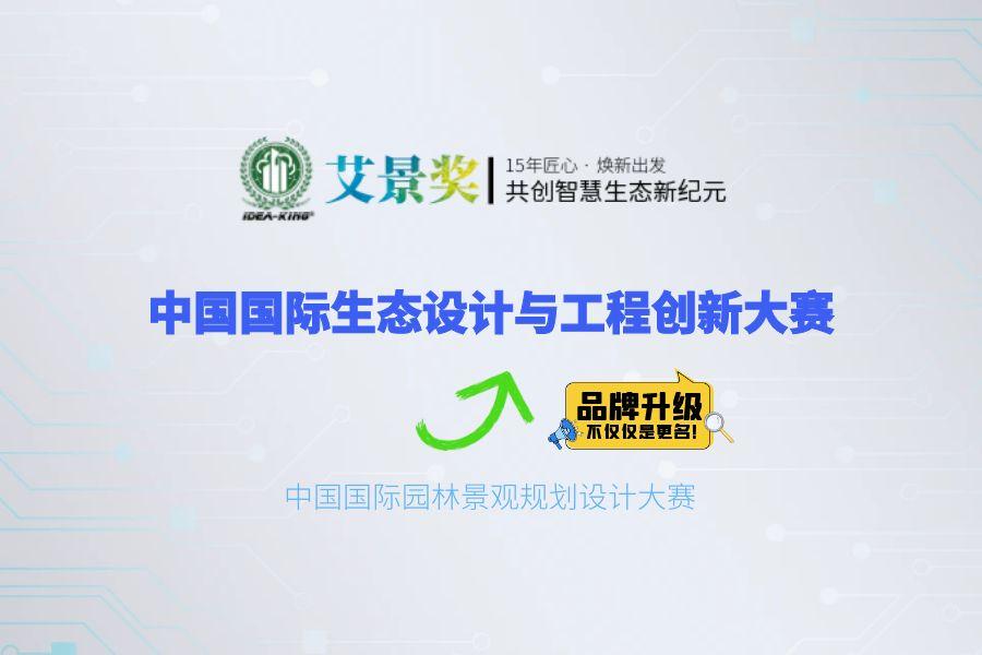 艾景獎品牌升級公告