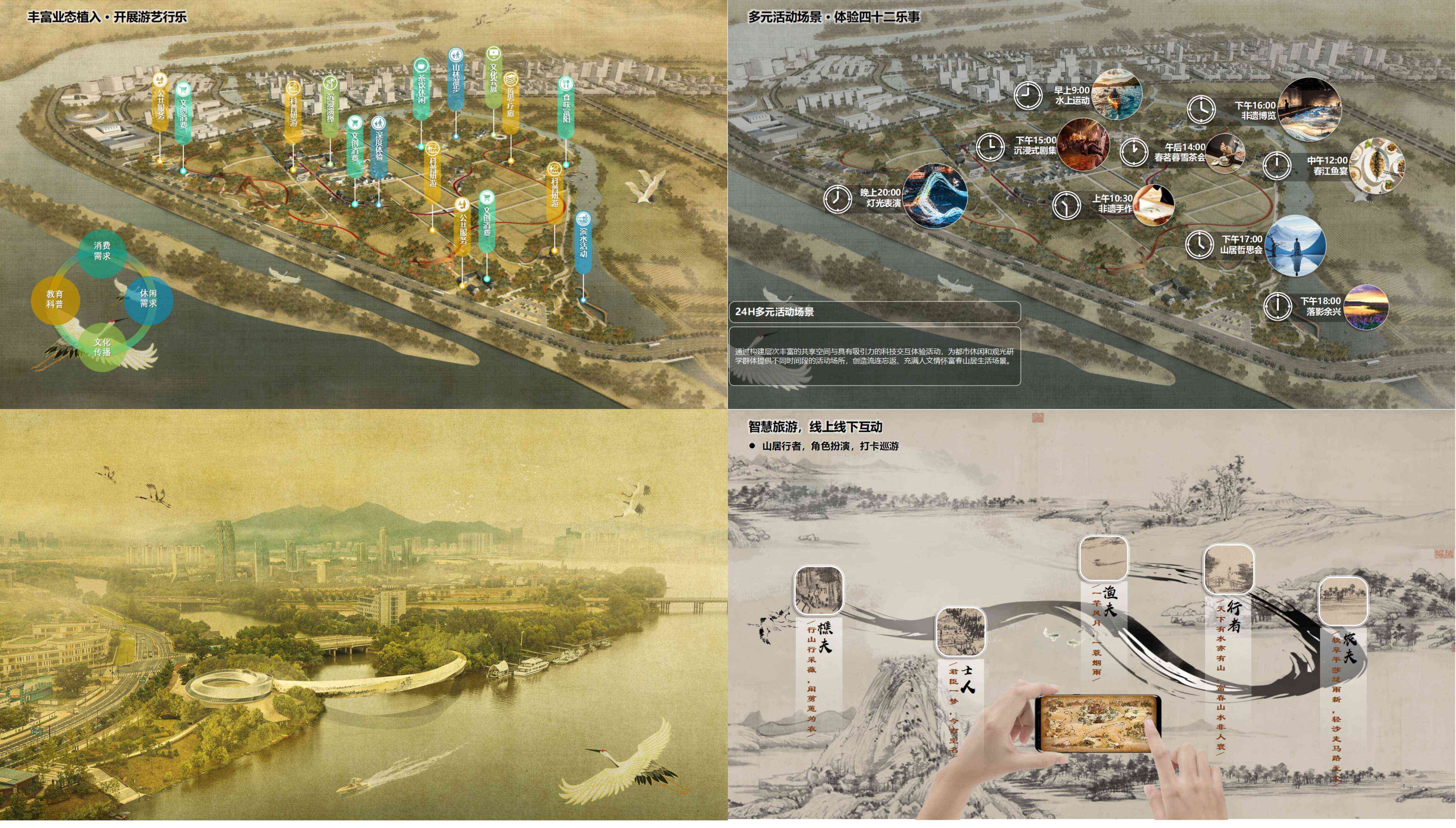 1756536168765191.jpg 圖14-“富春花園”——多元活動與智慧旅游場景節(jié)選.jpg