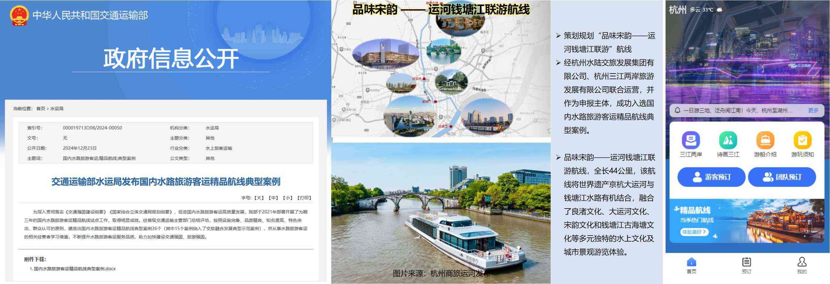 1756536227505838.jpg 圖20-交通運輸部《國內水路旅游客運精品航線典型案例》及“三江兩岸”游線預訂小程序.jpg