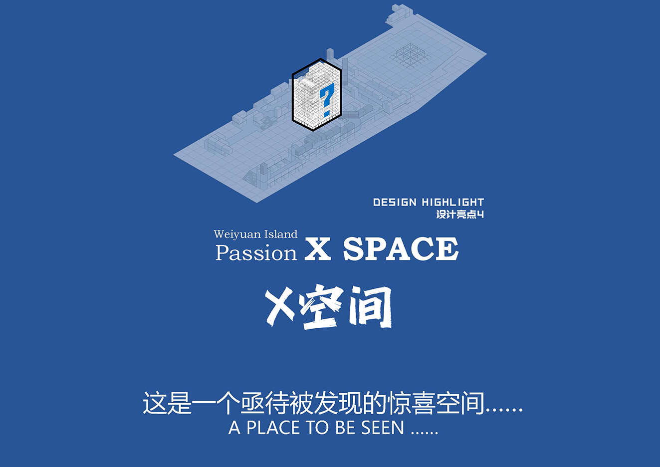 熱血要塞 燃BOX威遠(yuǎn)-競(jìng)賽文本 - 艾景獎(jiǎng)申請(qǐng)-1_頁(yè)面_60.jpg