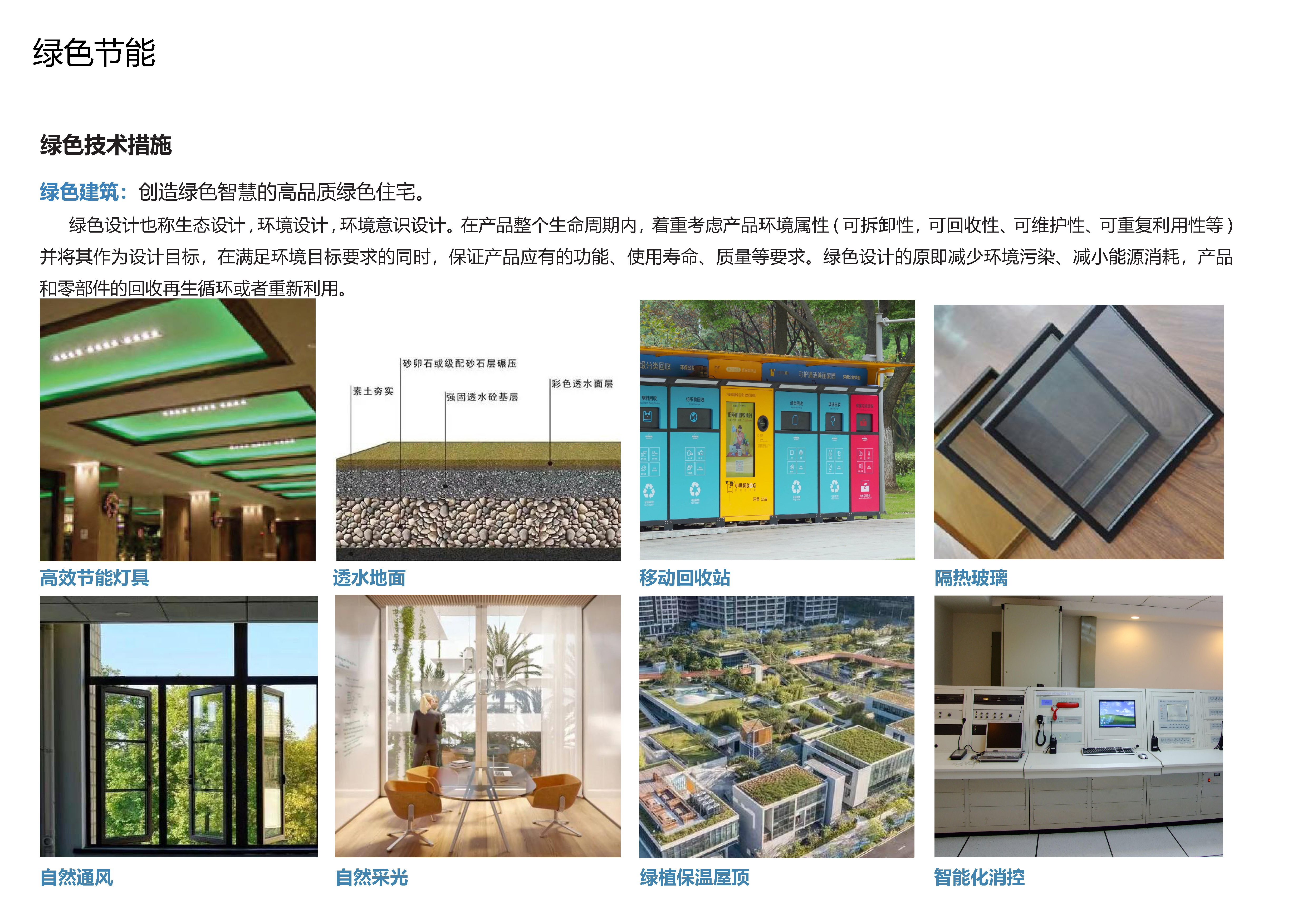 1774855197868128.jpg 绿建_页面_3.jpg