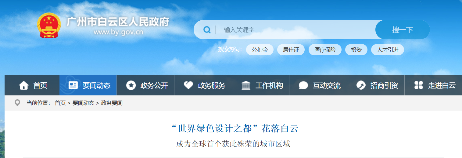全球首个“世界绿色设计之都”落户广州白云区