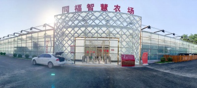 同福智慧農(nóng)場