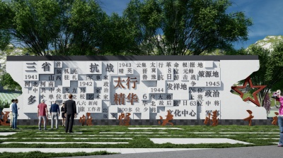 山西左權(quán)麻田八路軍總部景區(qū)提升改造設(shè)計(jì)