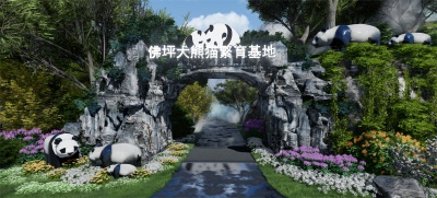 佛坪秦嶺大熊貓救護(hù)繁育研究基地規(guī)劃設(shè)計(jì)