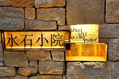 鳳凰措藝術(shù)鄉(xiāng)村——廢棄村落杜家坪的再生營(yíng)造