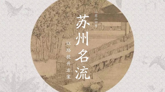 蘇州名流陵園景觀環(huán)境提升方案設(shè)計(jì)