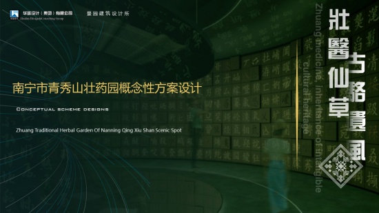 南寧市青秀山壯藥園概念性方案設(shè)計(jì)