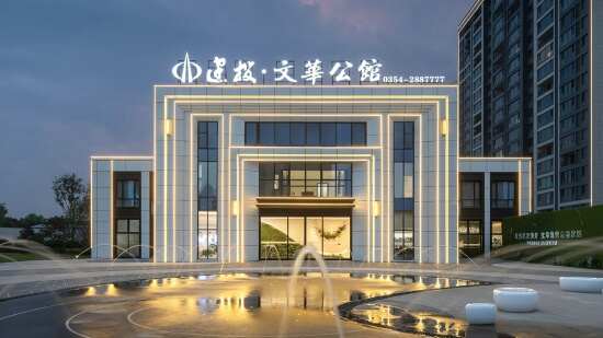 建投 · 文華公館