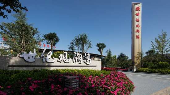 世紀(jì)觀瀾灣·福苑