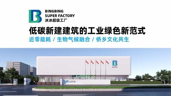 冰冰护理国际产业园